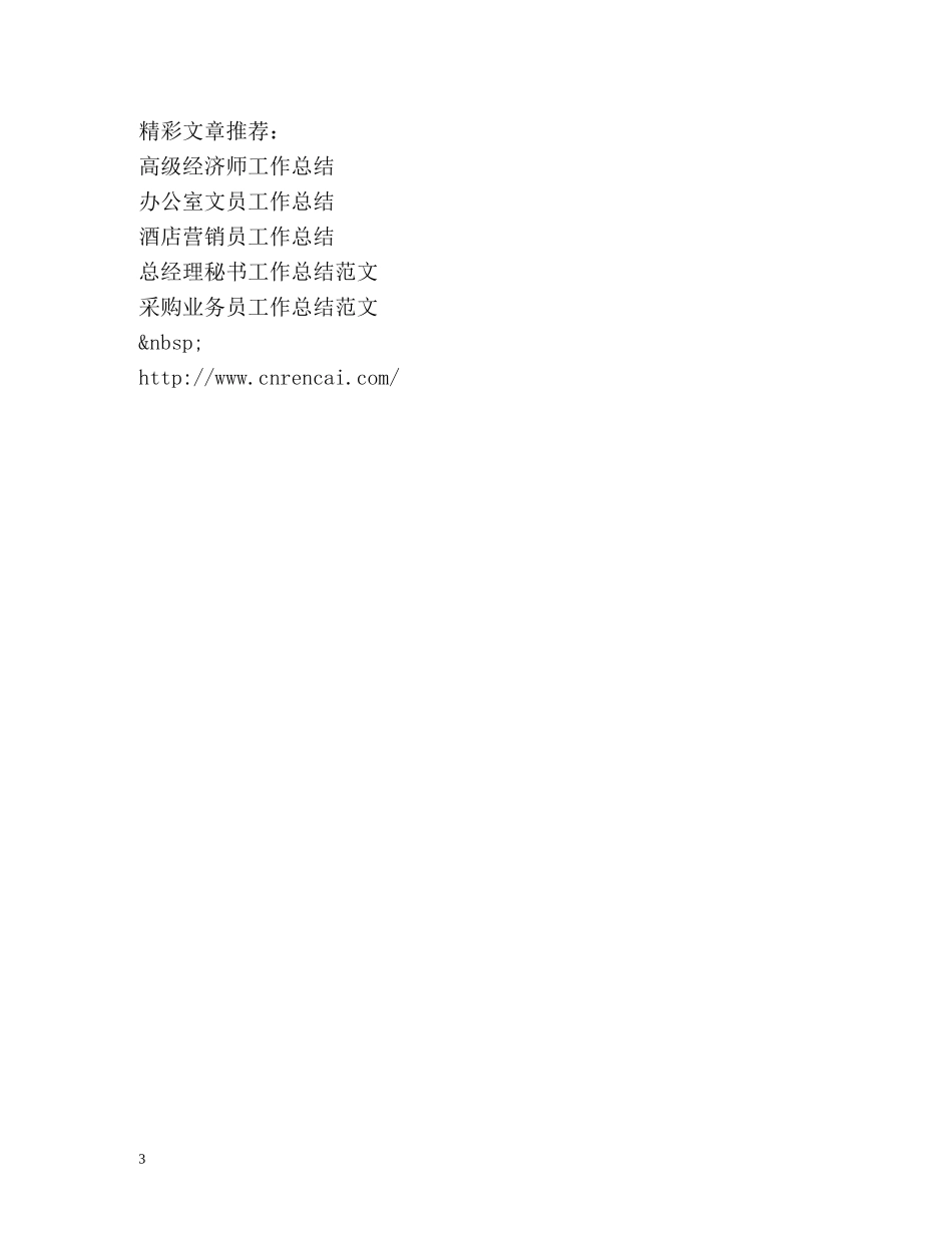 机电技术员工作总结 _第3页