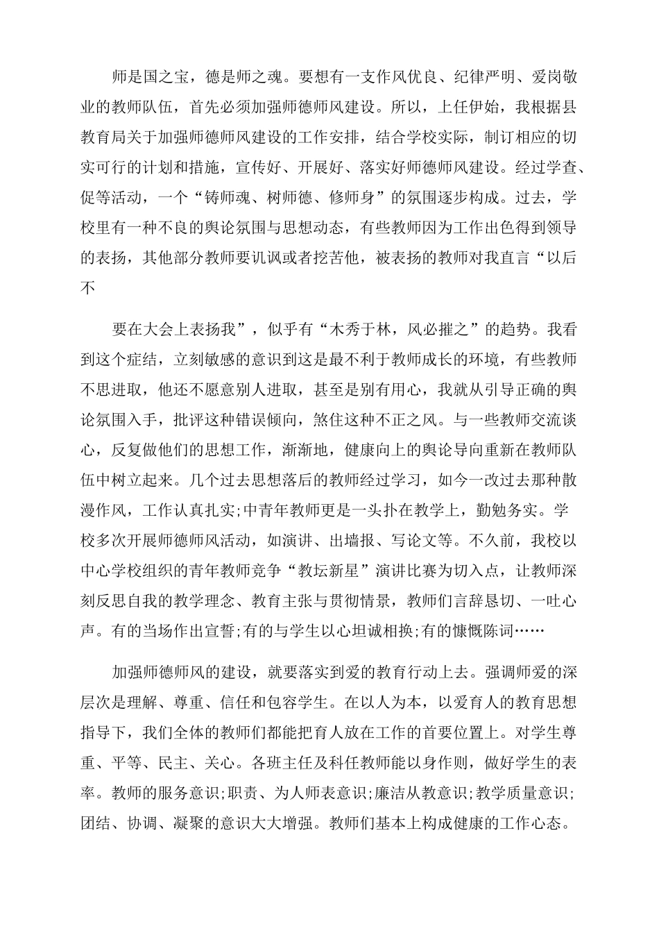 强化师德师风建设心得体会范文2022_第3页