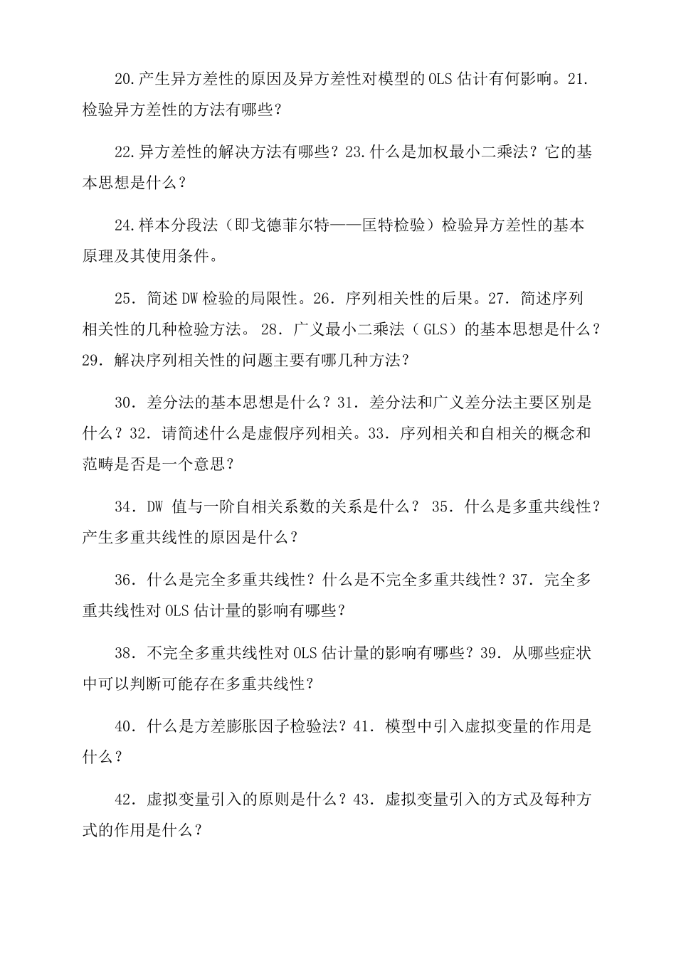 计量经济学题库超及答案_第2页