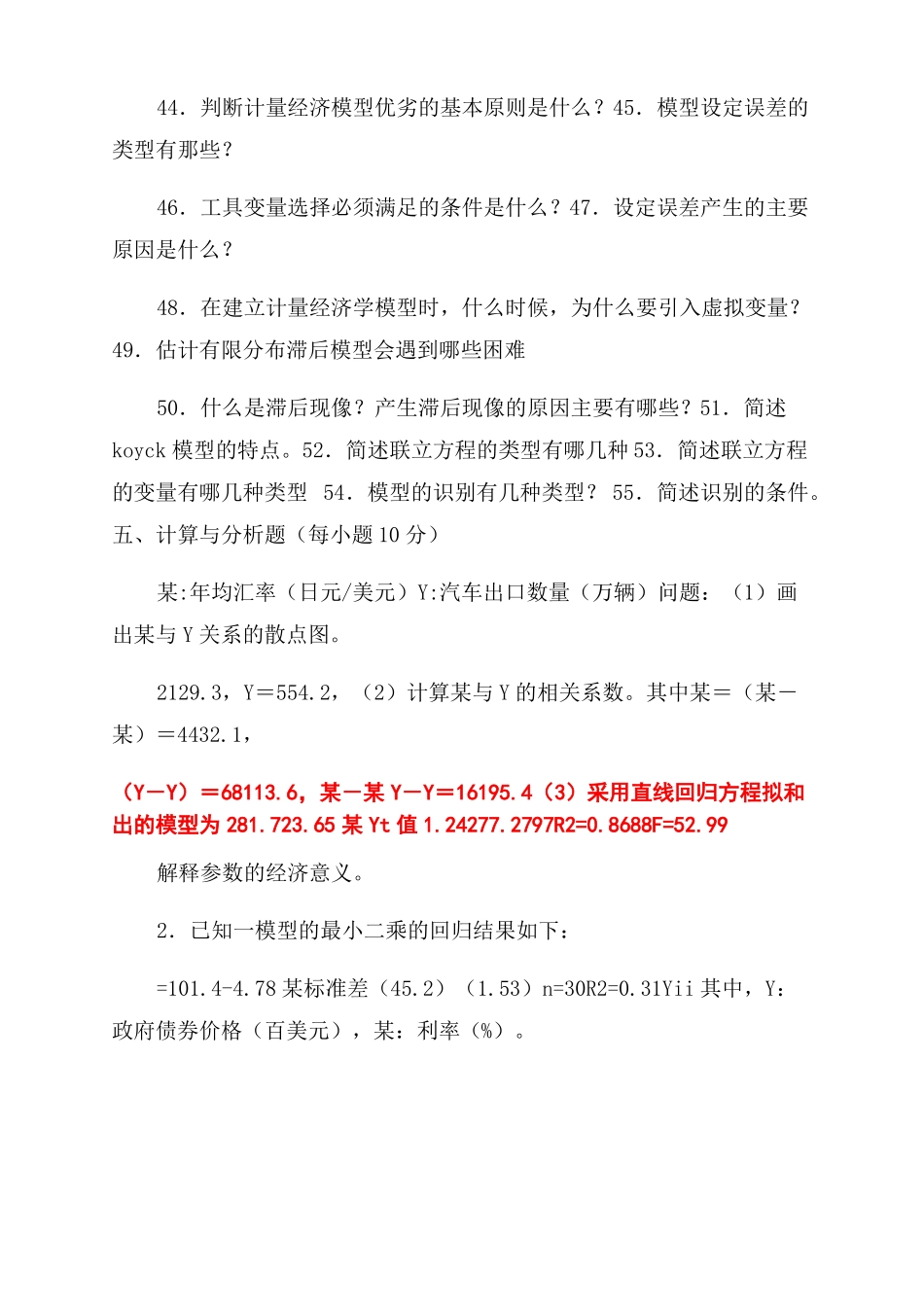 计量经济学题库超及答案_第3页