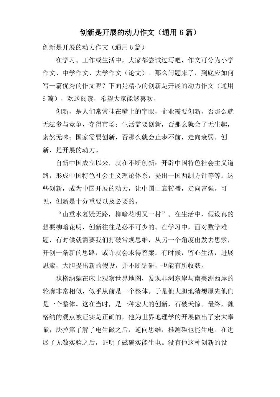 创新是发展的动力作文通用6篇_第1页