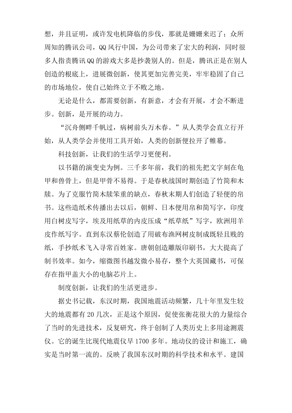 创新是发展的动力作文通用6篇_第2页