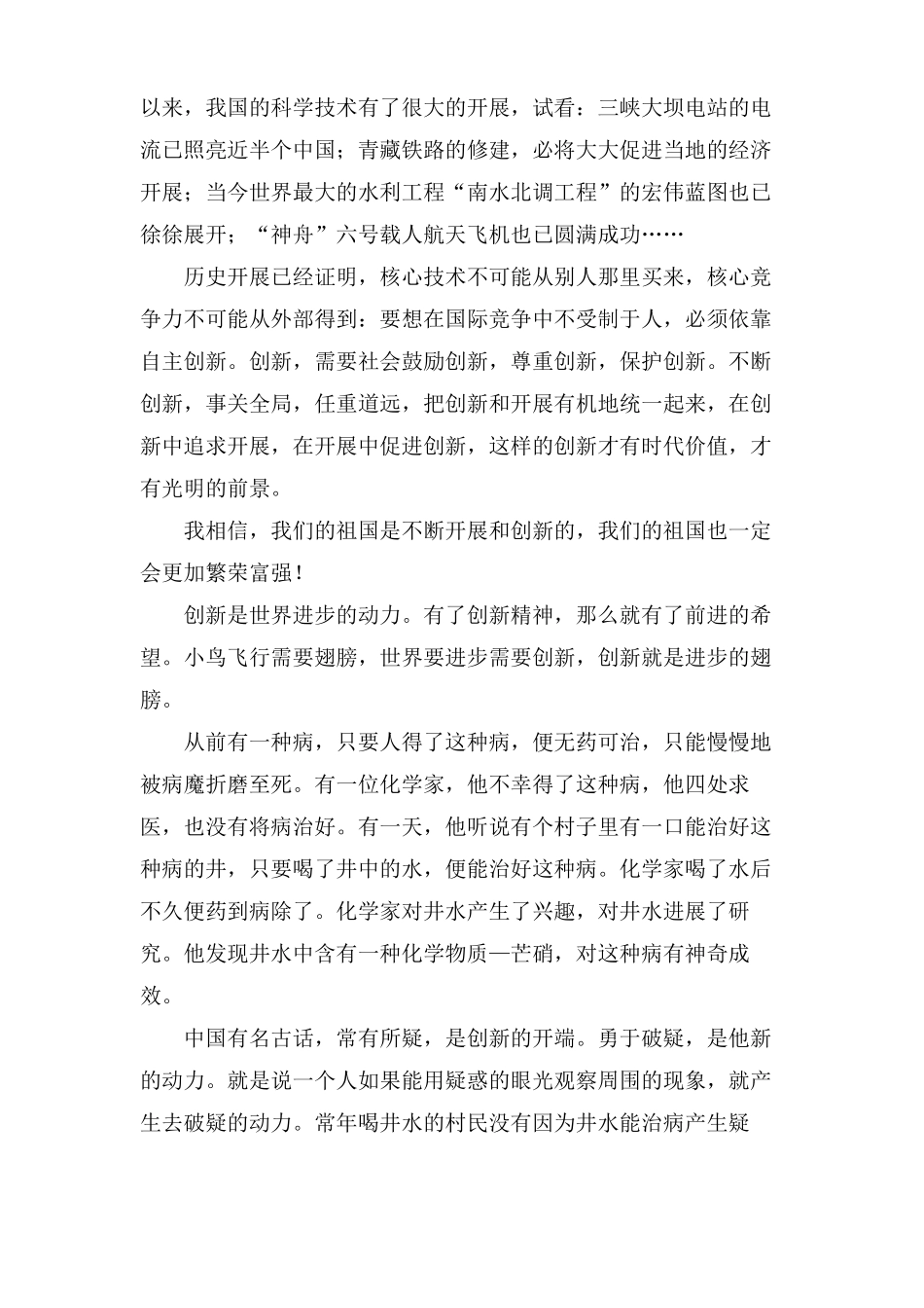 创新是发展的动力作文通用6篇_第3页