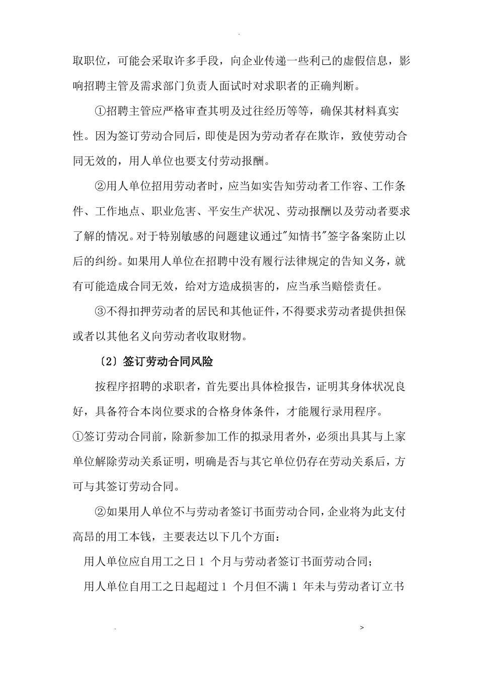人力资源管理风险防范_第2页