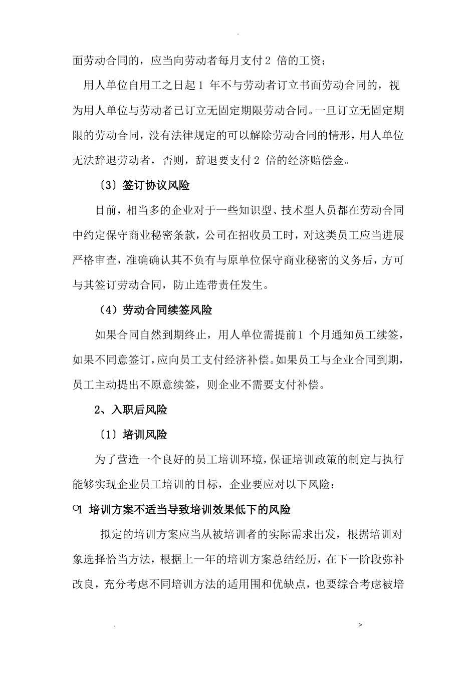 人力资源管理风险防范_第3页