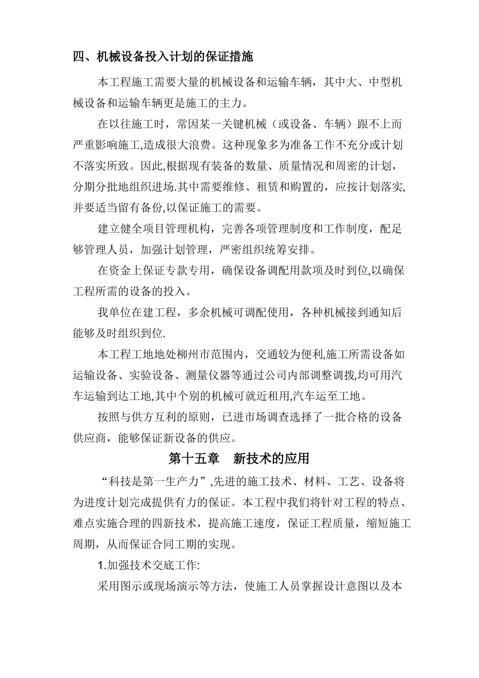 机械设备保证措施_第2页