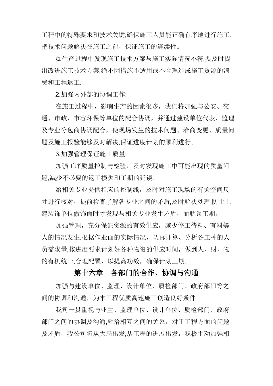 机械设备保证措施_第3页