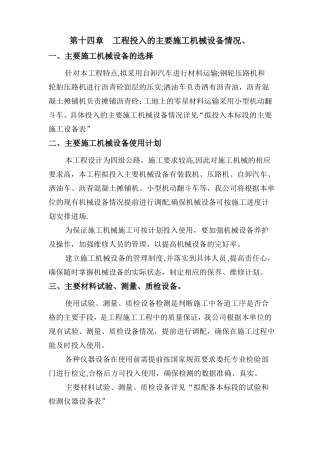 机械设备保证措施