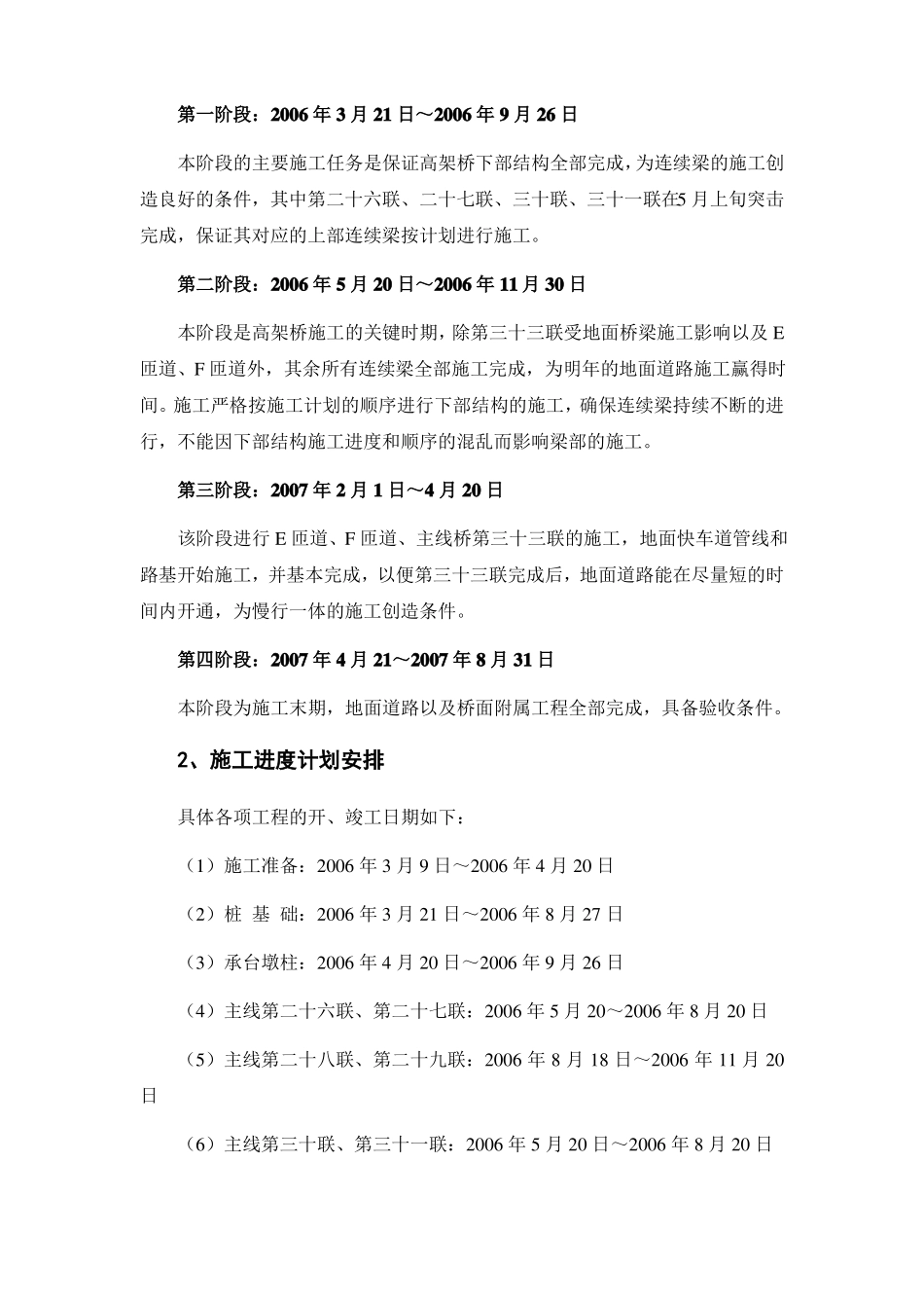道路施工进度计划安排_第2页