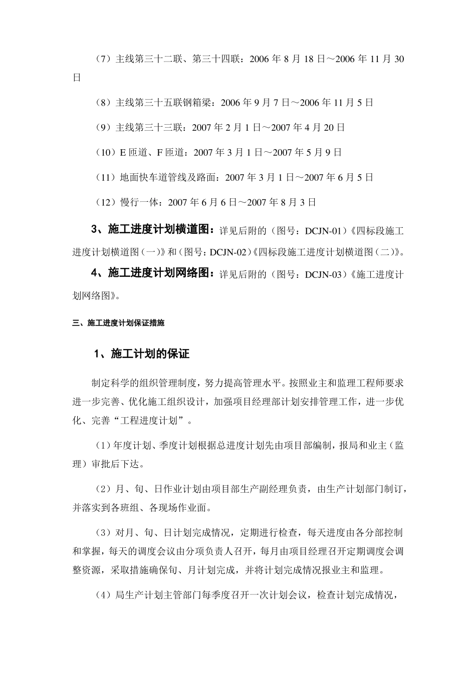 道路施工进度计划安排_第3页