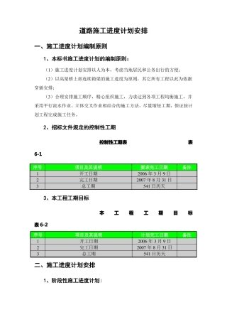 道路施工进度计划安排