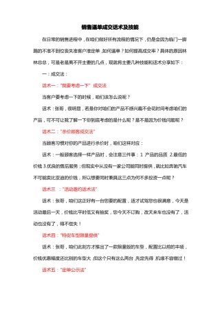 销售逼单成交话术及技能