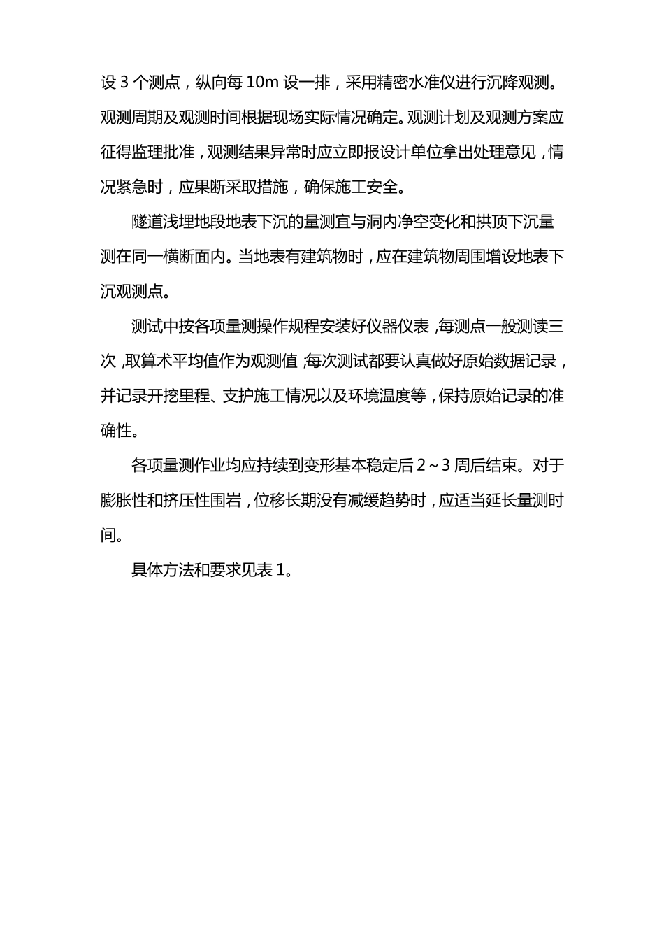 铁路隧道监控量测施工作业指导书_第2页