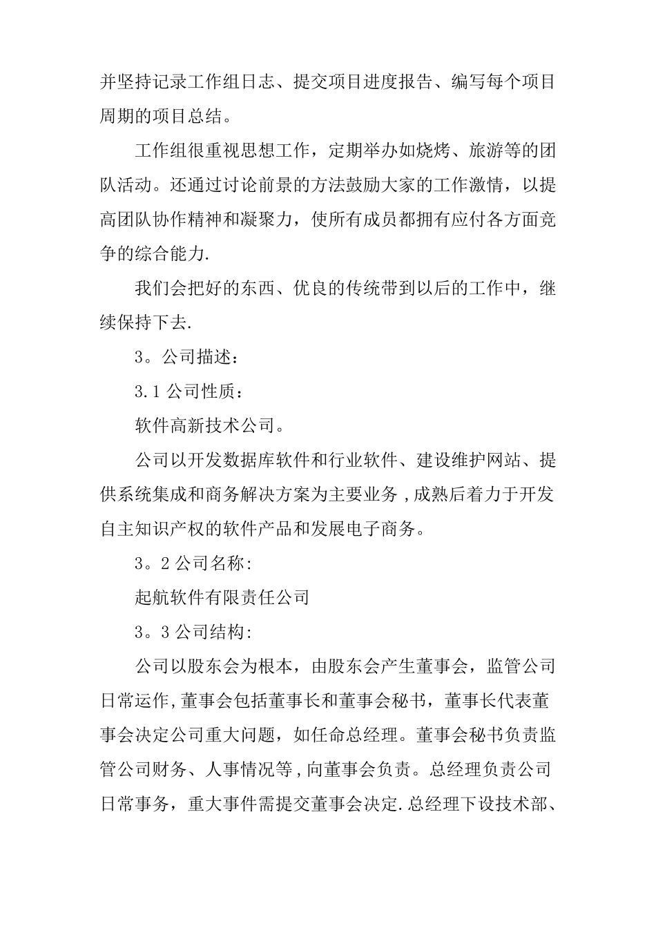 软件公司创业计划书_第3页