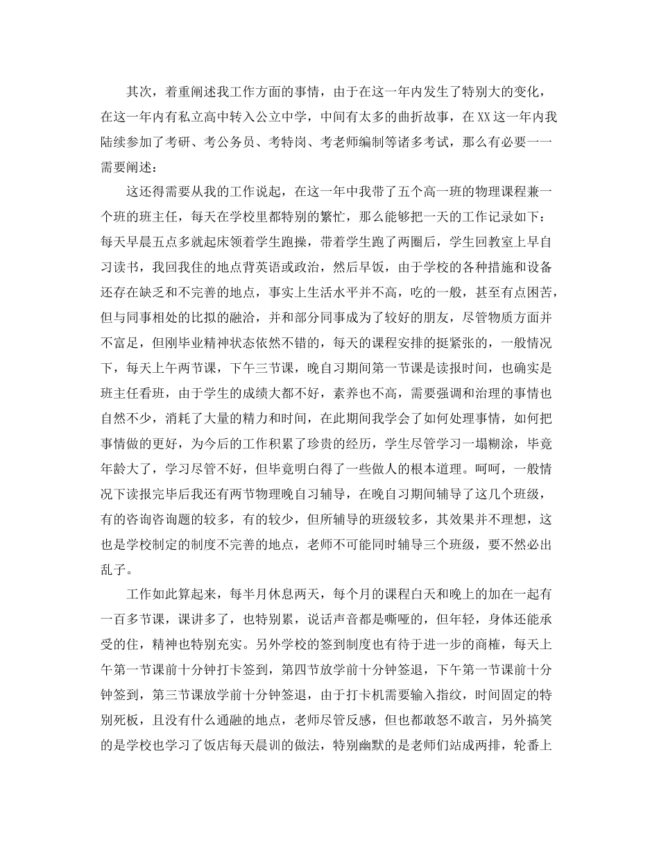 工作参考总结格式高中老师个人工作参考总结格式_第2页