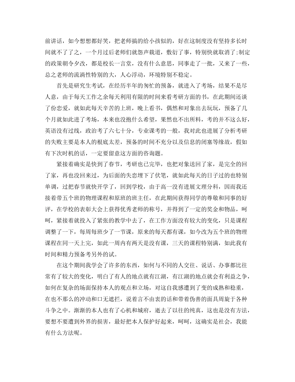 工作参考总结格式高中老师个人工作参考总结格式_第3页