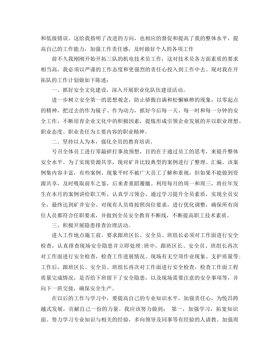机电技术员个人工作总结与计划 _第3页