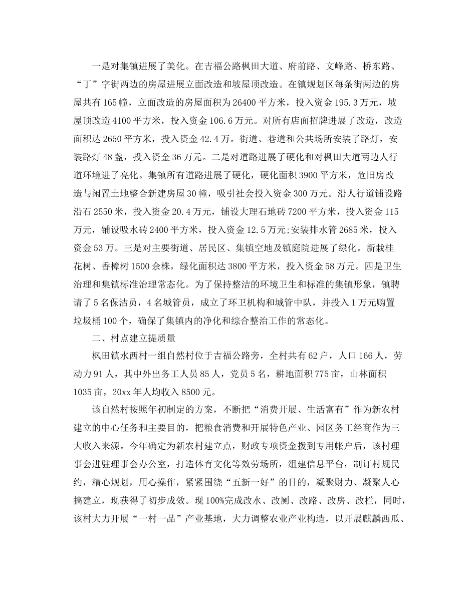 2021年工作参考总结美丽乡村建设工作参考总结汇报_第3页