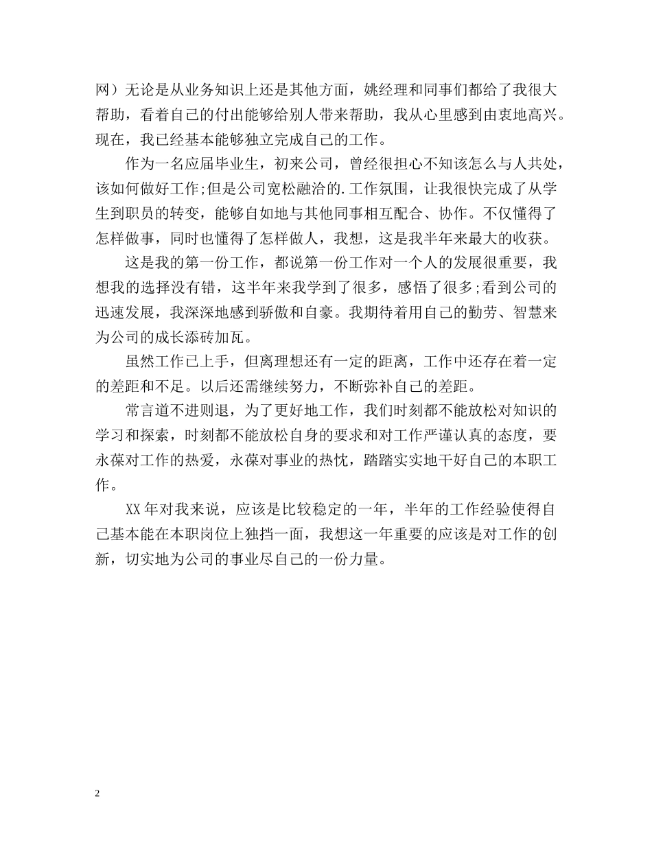 机电技术人员的个人工作总结 _第2页