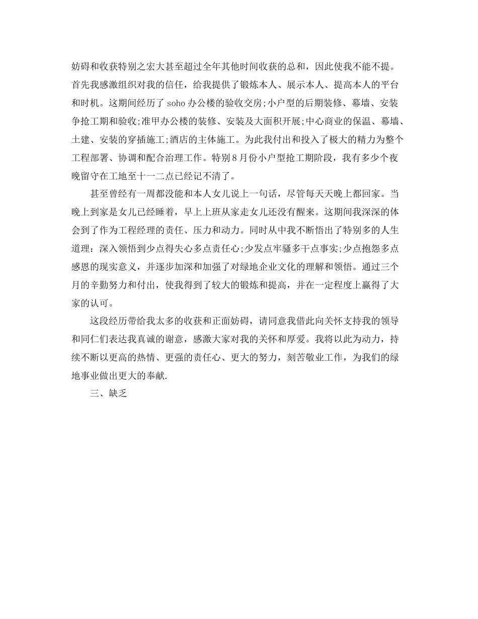 2021年度工作参考总结装修公司的年度工作参考总结_第3页