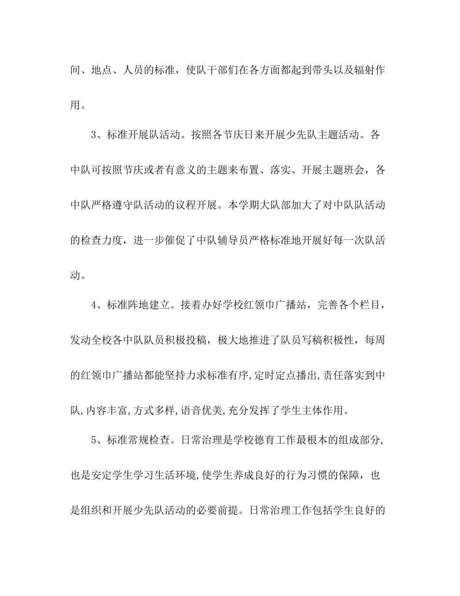 2021年上半年少先队工作参考总结范文_第2页
