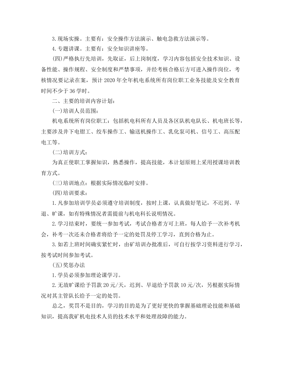 机电技术人员年度工作计划范文3篇 _第2页