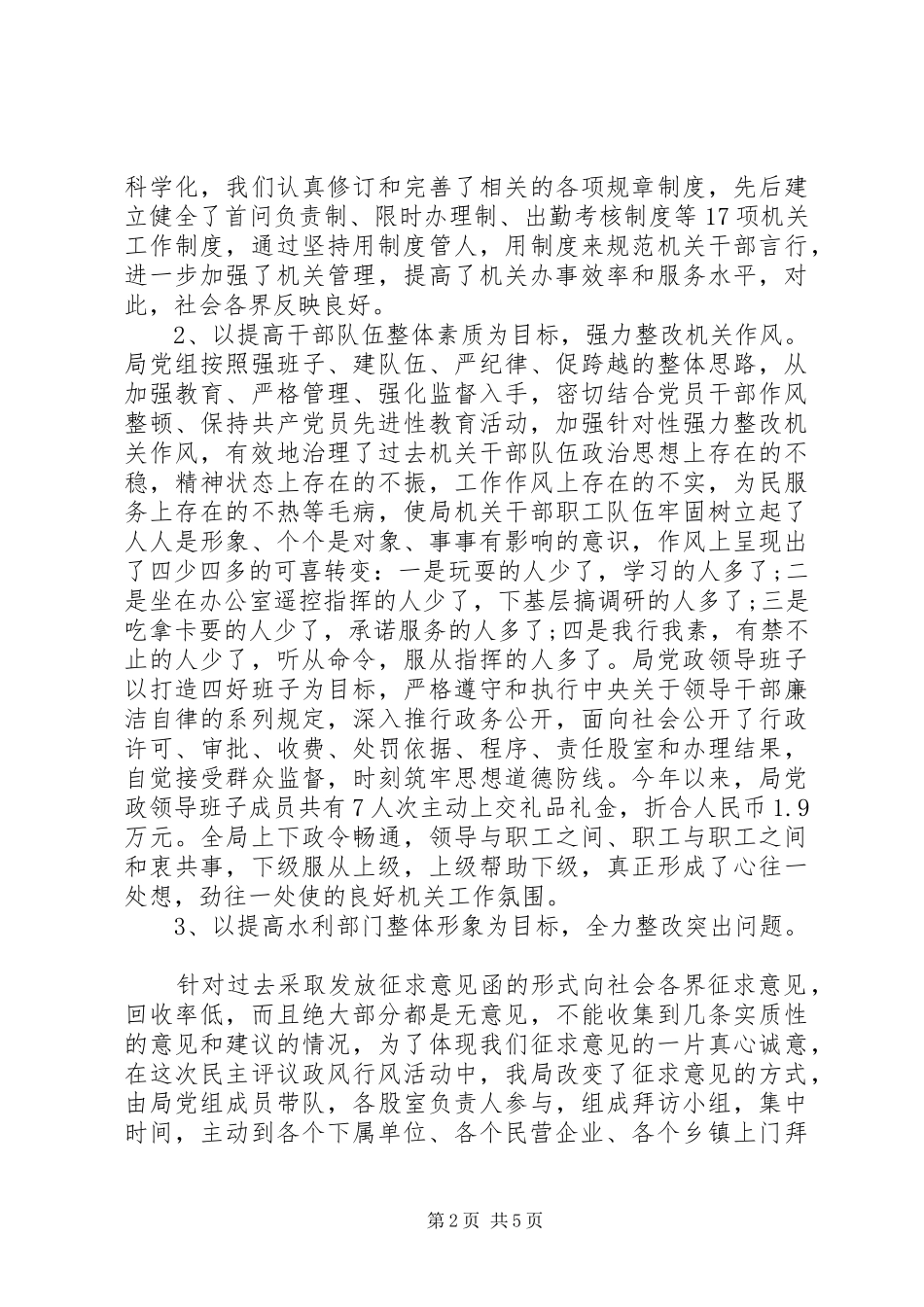 最新乡镇水利站自查自纠工作报告_第2页