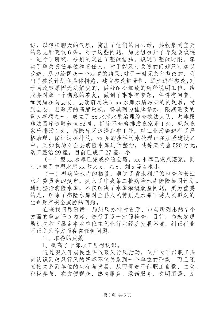 最新乡镇水利站自查自纠工作报告_第3页