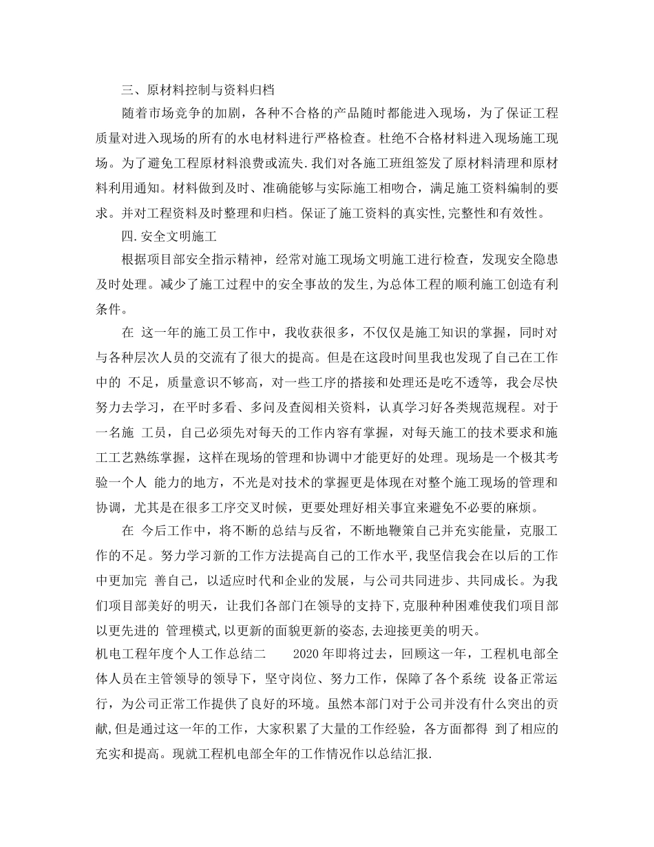 机电工程年度个人工作总结 _第2页