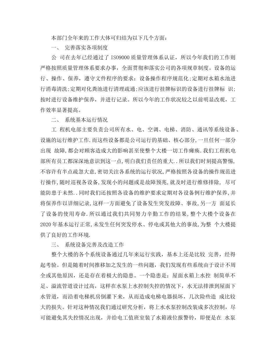 机电工程年度个人工作总结 _第3页