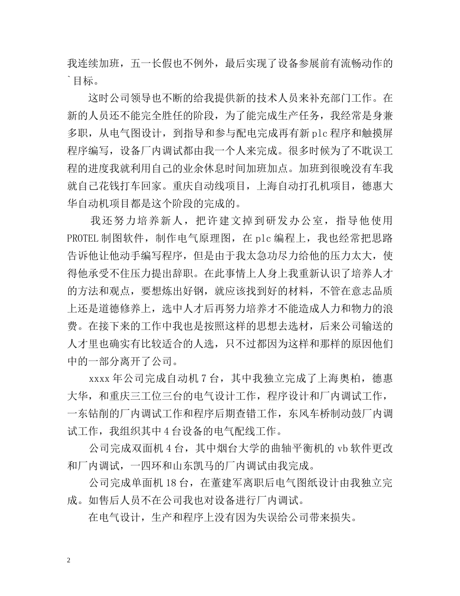 机电工程师年终工作总结2 _第2页