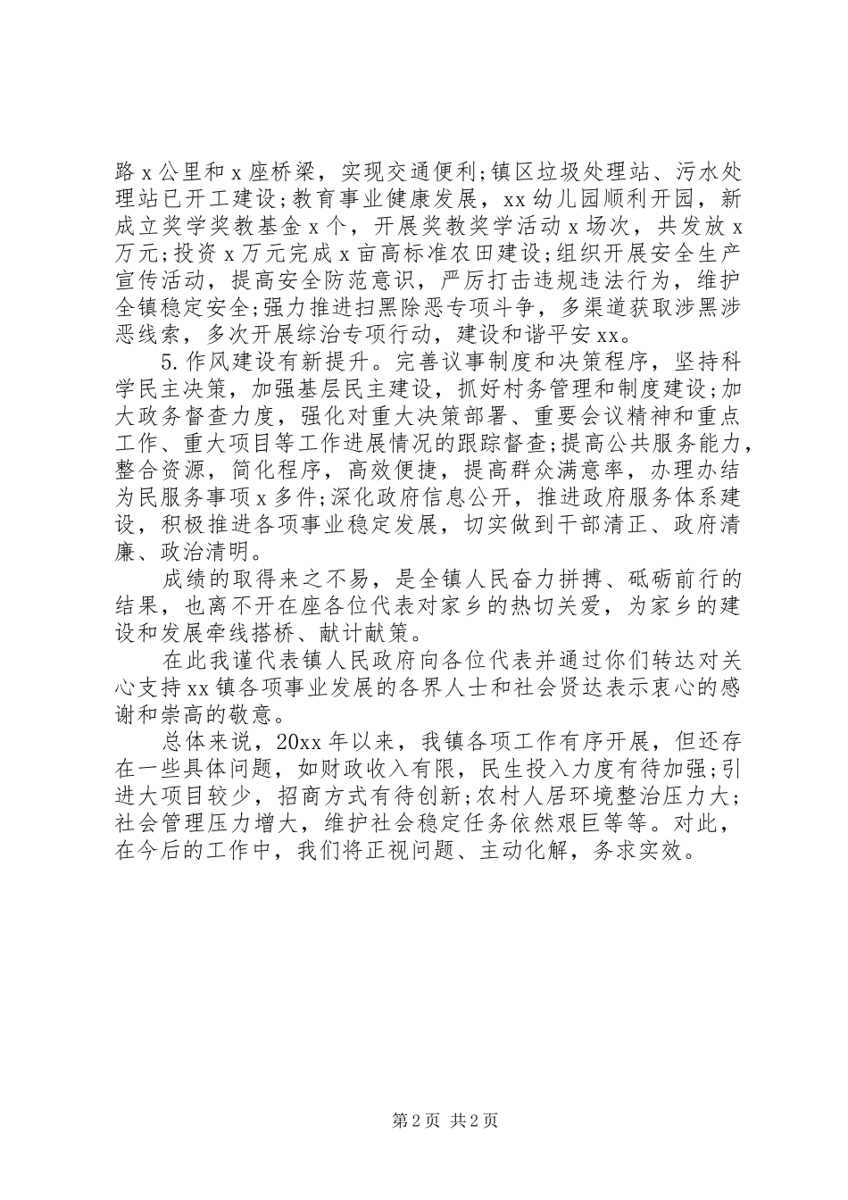 最新乡镇人大工作报告_第2页