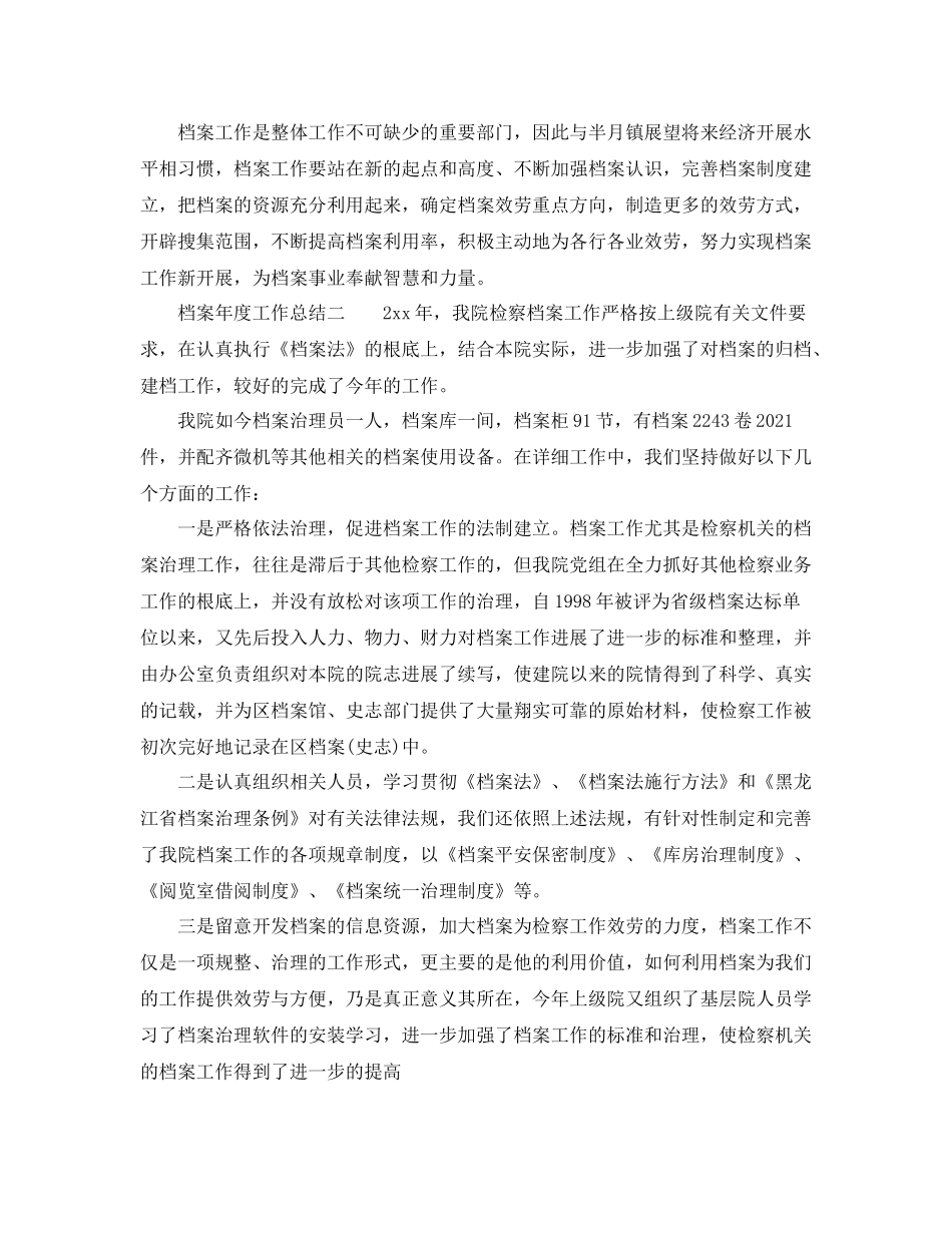 2021年度工作参考总结档案年度工作参考总结2_第3页