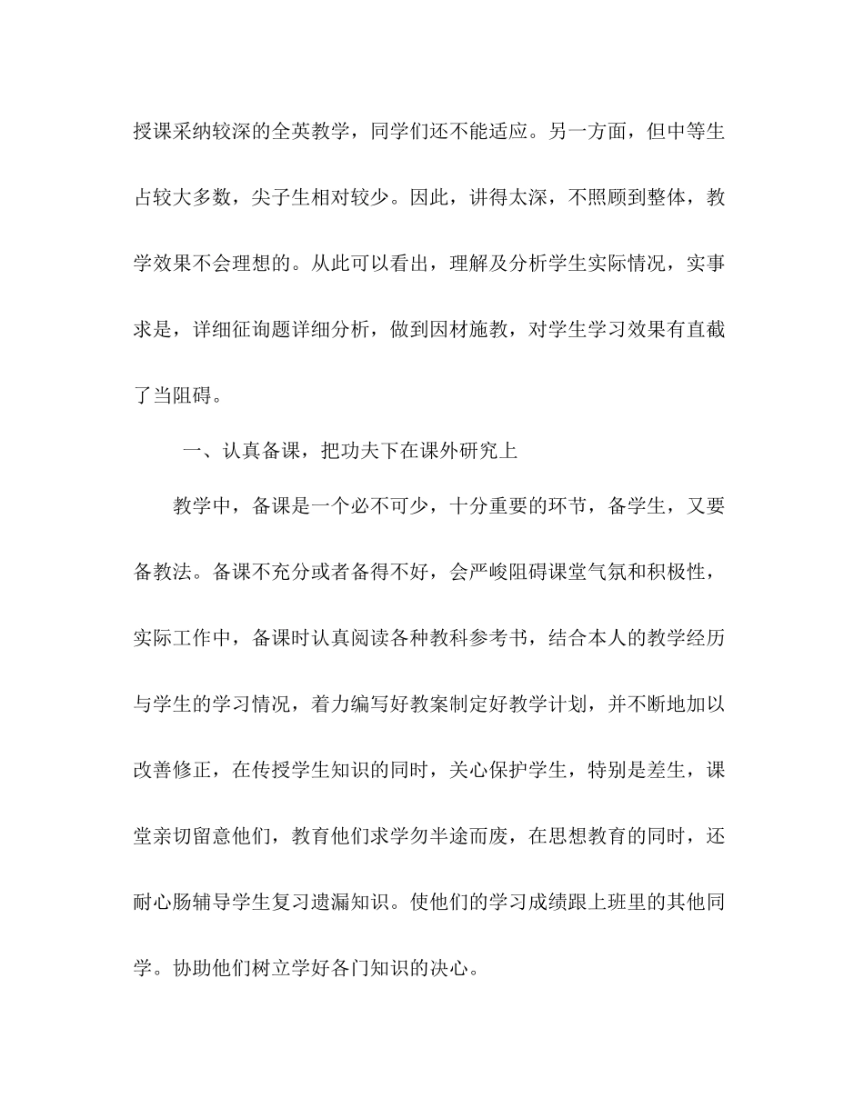 春季学期英语教师教学参考总结_第2页