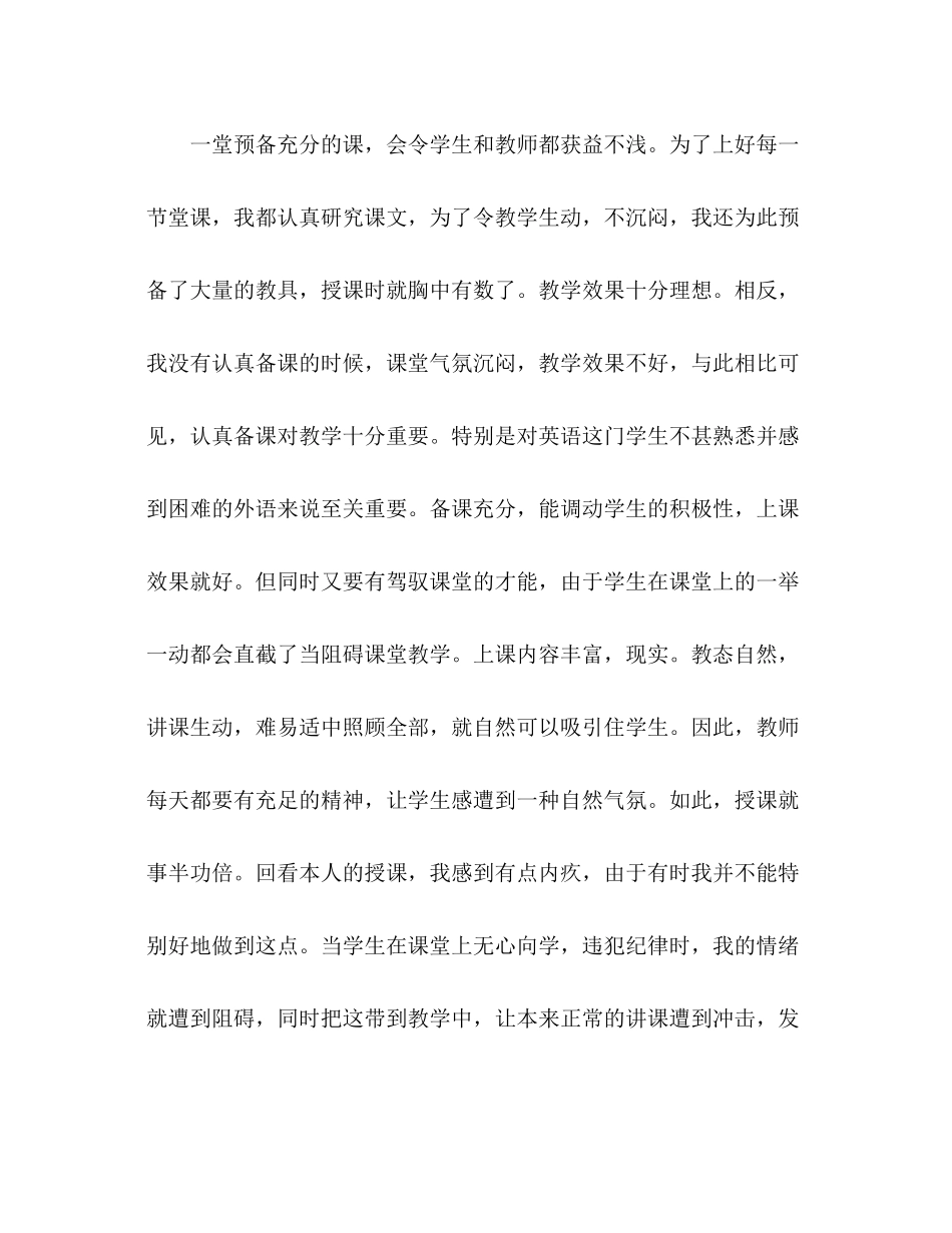 春季学期英语教师教学参考总结_第3页