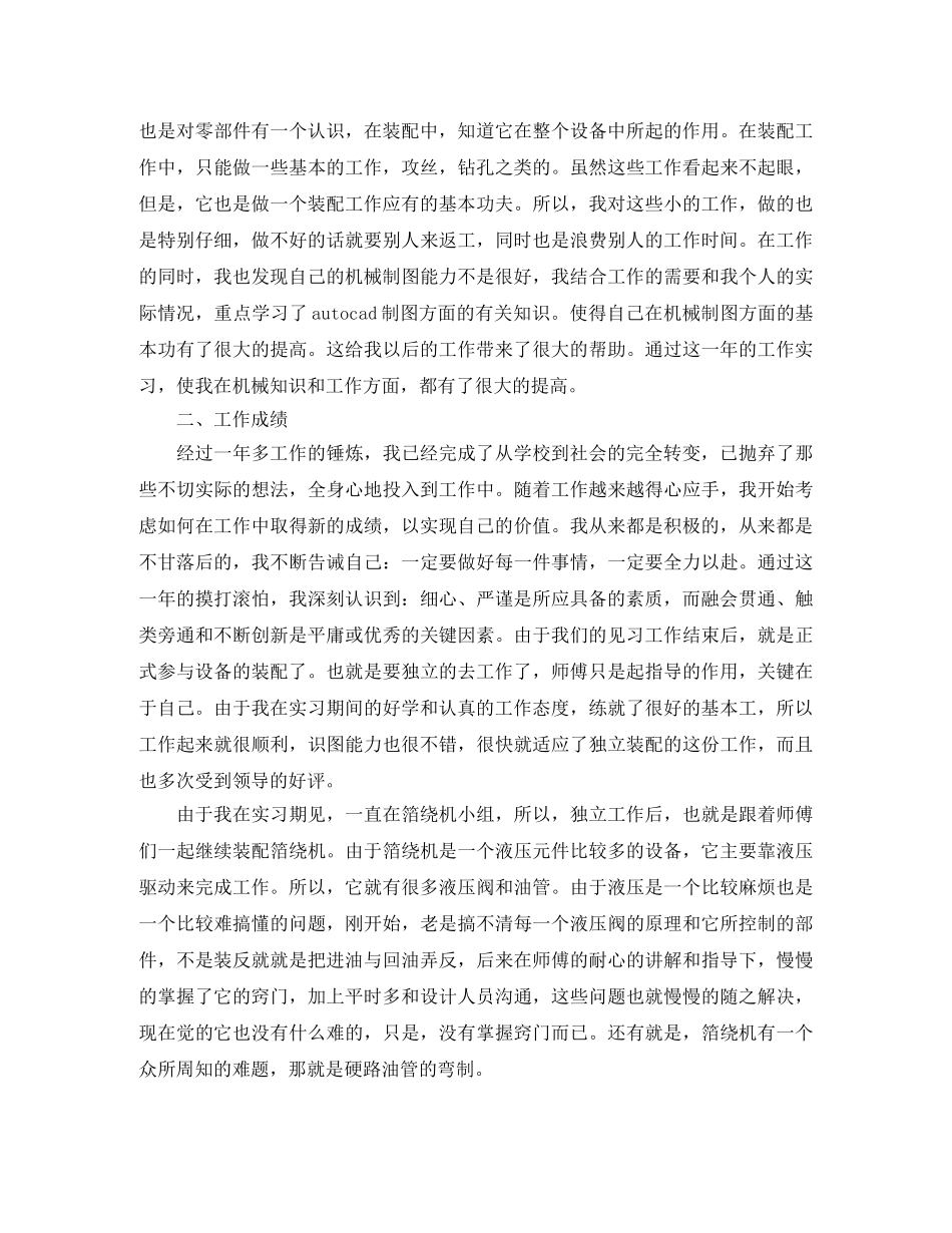 机电工程师工作总结范文【三篇】 _第2页