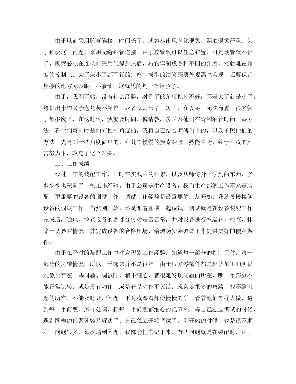 机电工程师工作总结范文【三篇】 _第3页