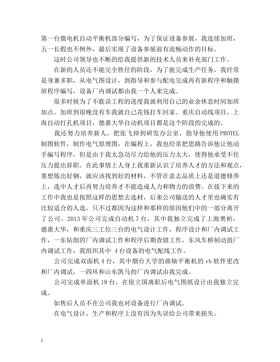 机电工程师年终工作总结 _第2页