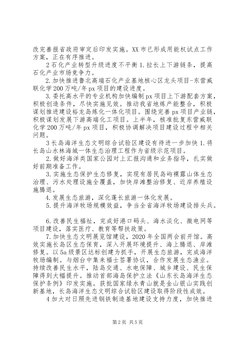 最新主题教育整改问题落实情报告_第2页