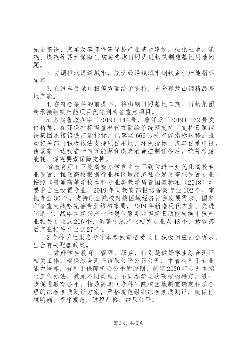 最新主题教育整改问题落实情报告_第3页