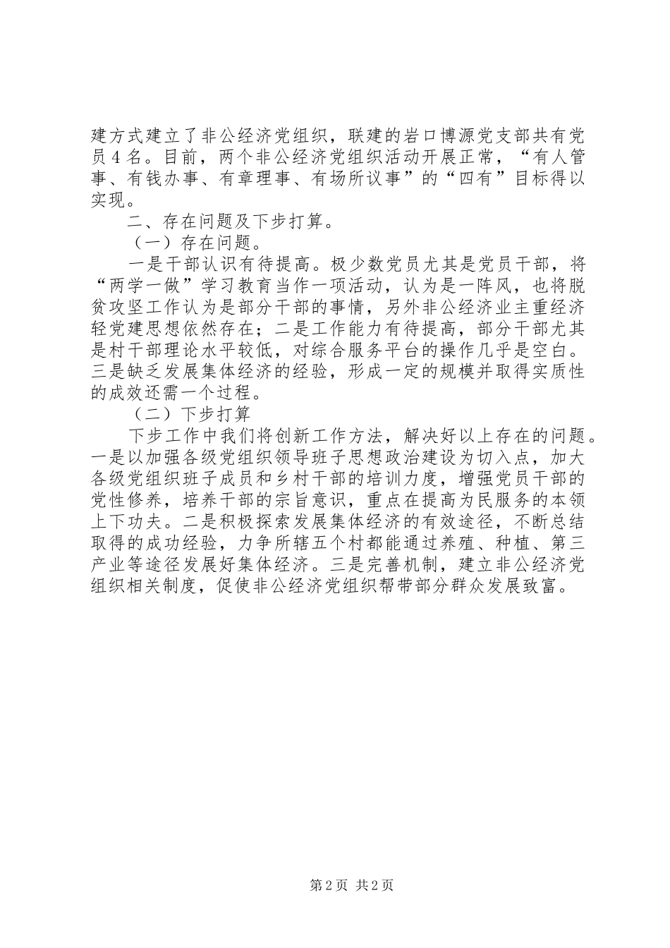 最新乡组织工作报告_第2页