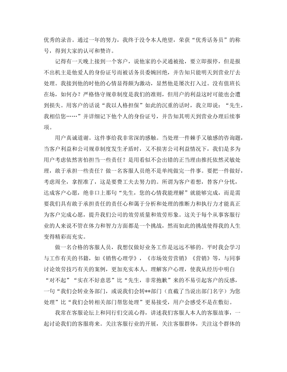 2021年度工作参考总结客服代表年度工作参考总结范文_第2页