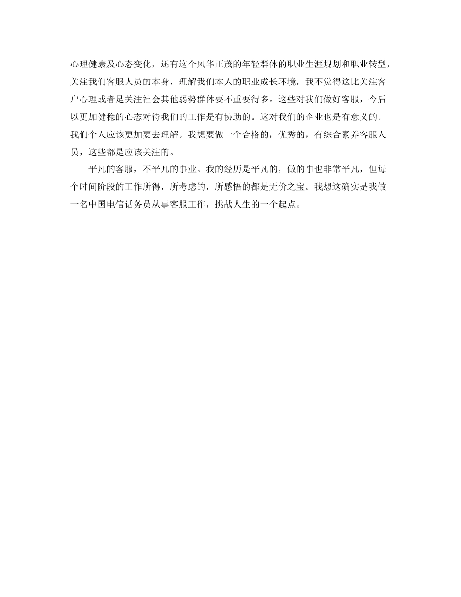 2021年度工作参考总结客服代表年度工作参考总结范文_第3页