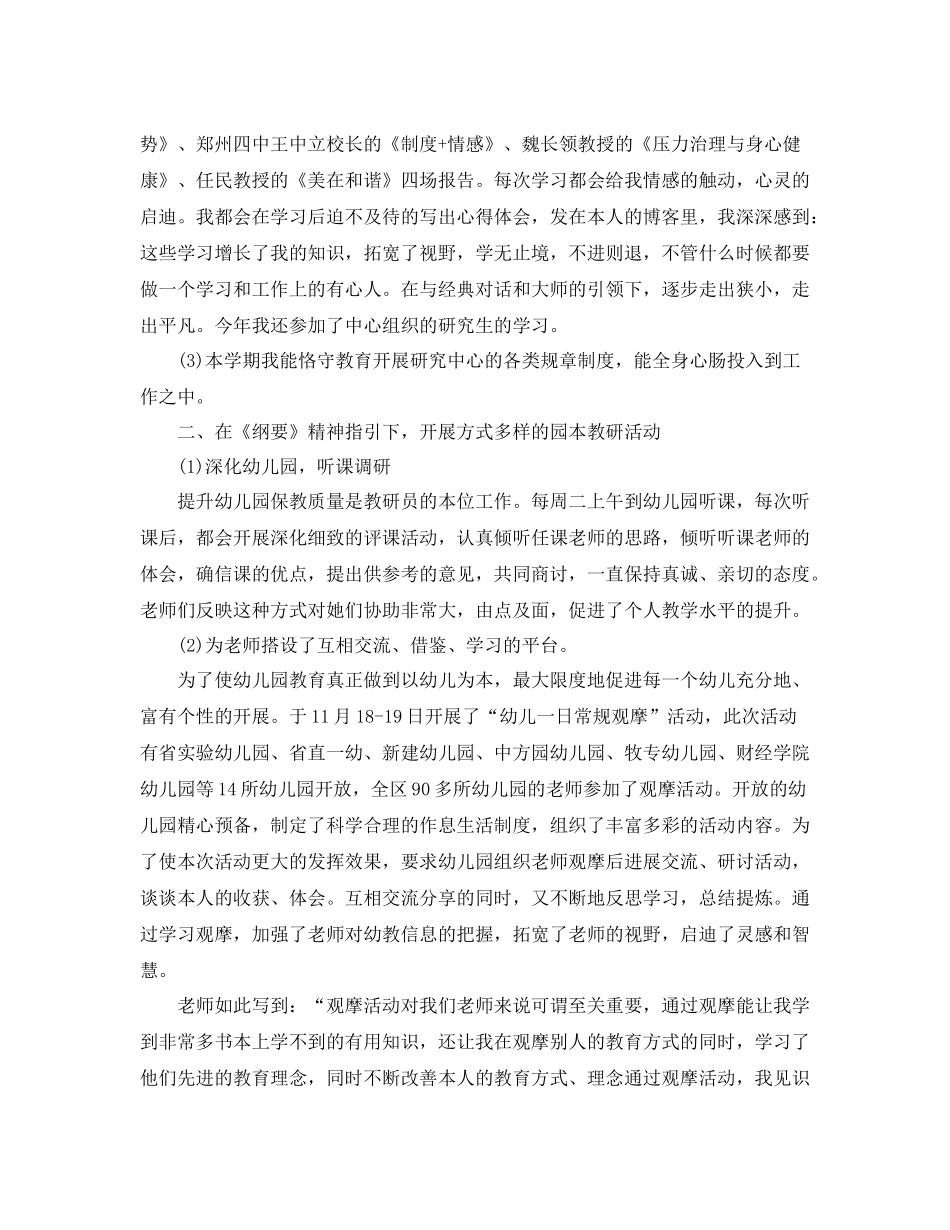 关于幼儿教师个人工作参考总结（通用）_第2页
