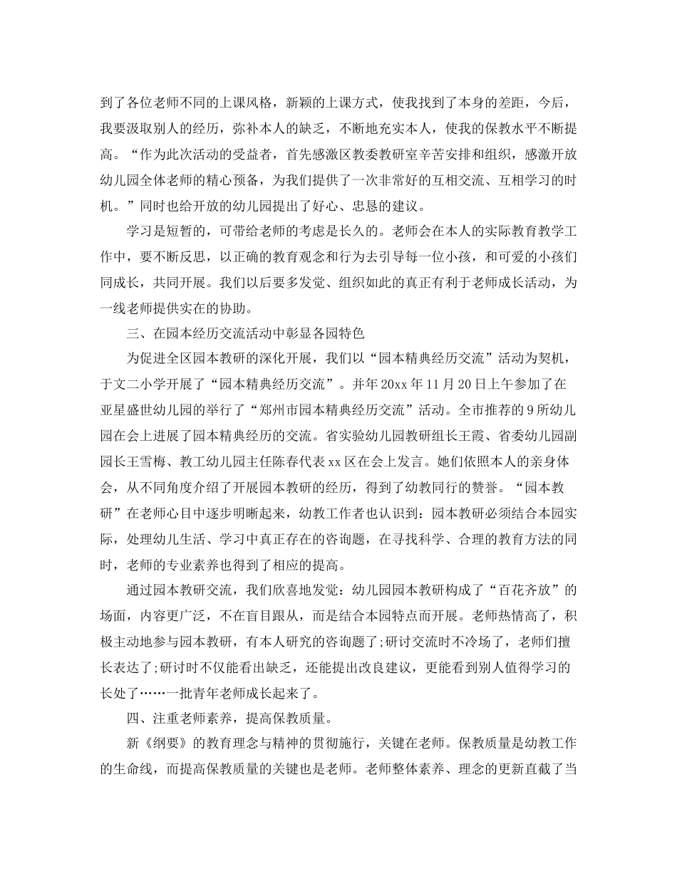 关于幼儿教师个人工作参考总结（通用）_第3页