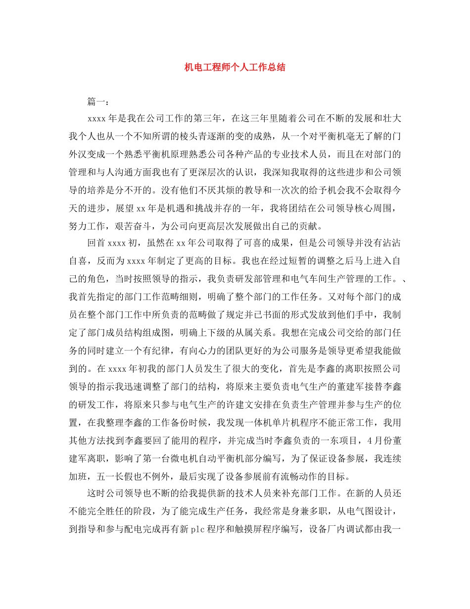 机电工程师个人工作总结 _第1页