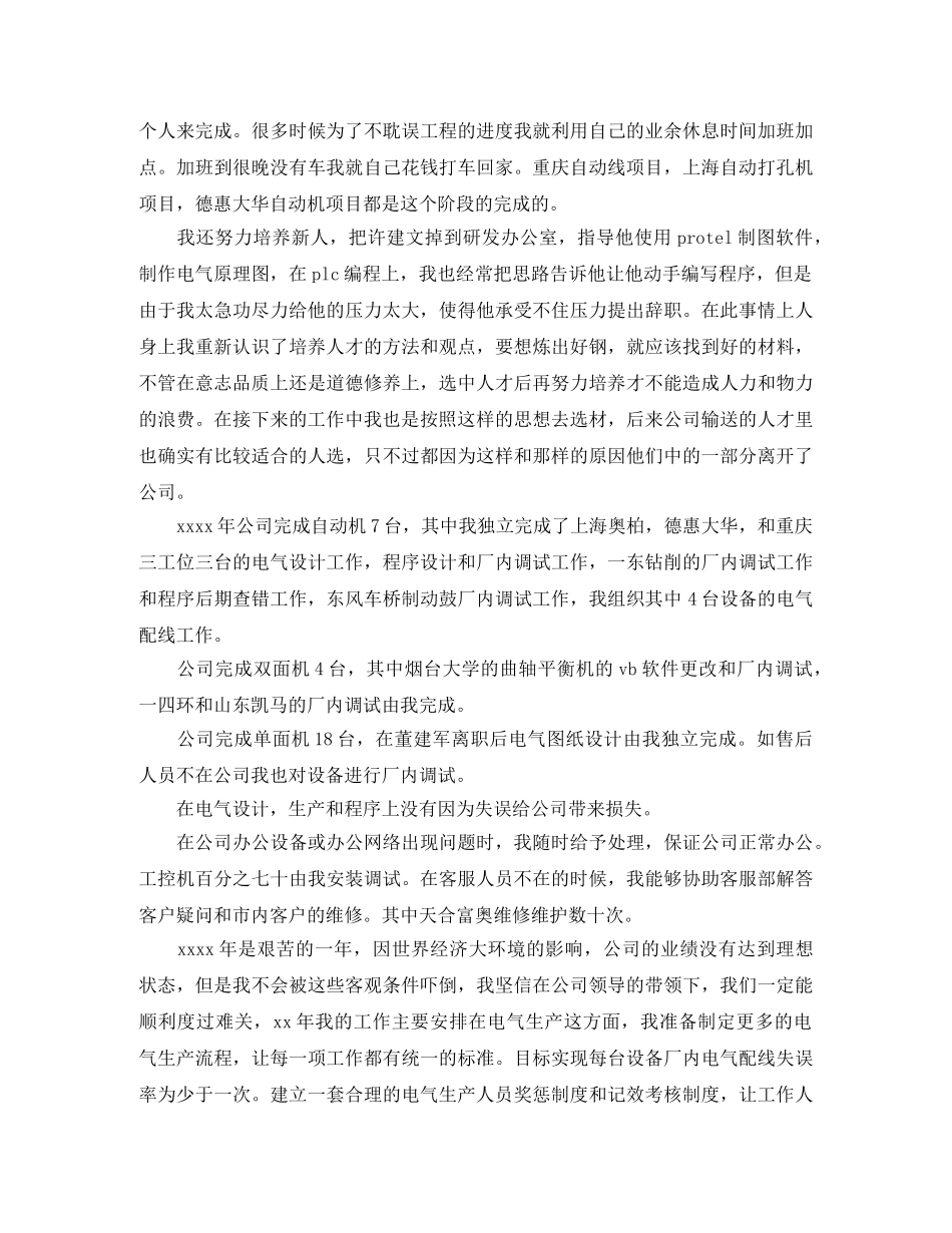 机电工程师个人工作总结 _第2页