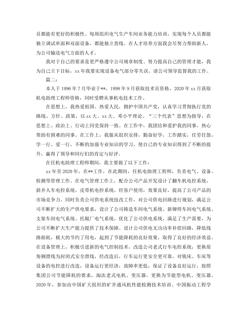 机电工程师个人工作总结 _第3页