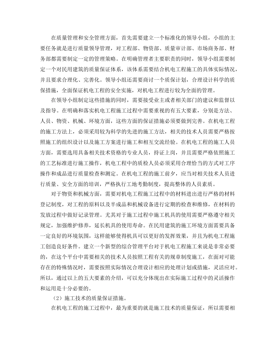 机电工程师工作总结 _第3页