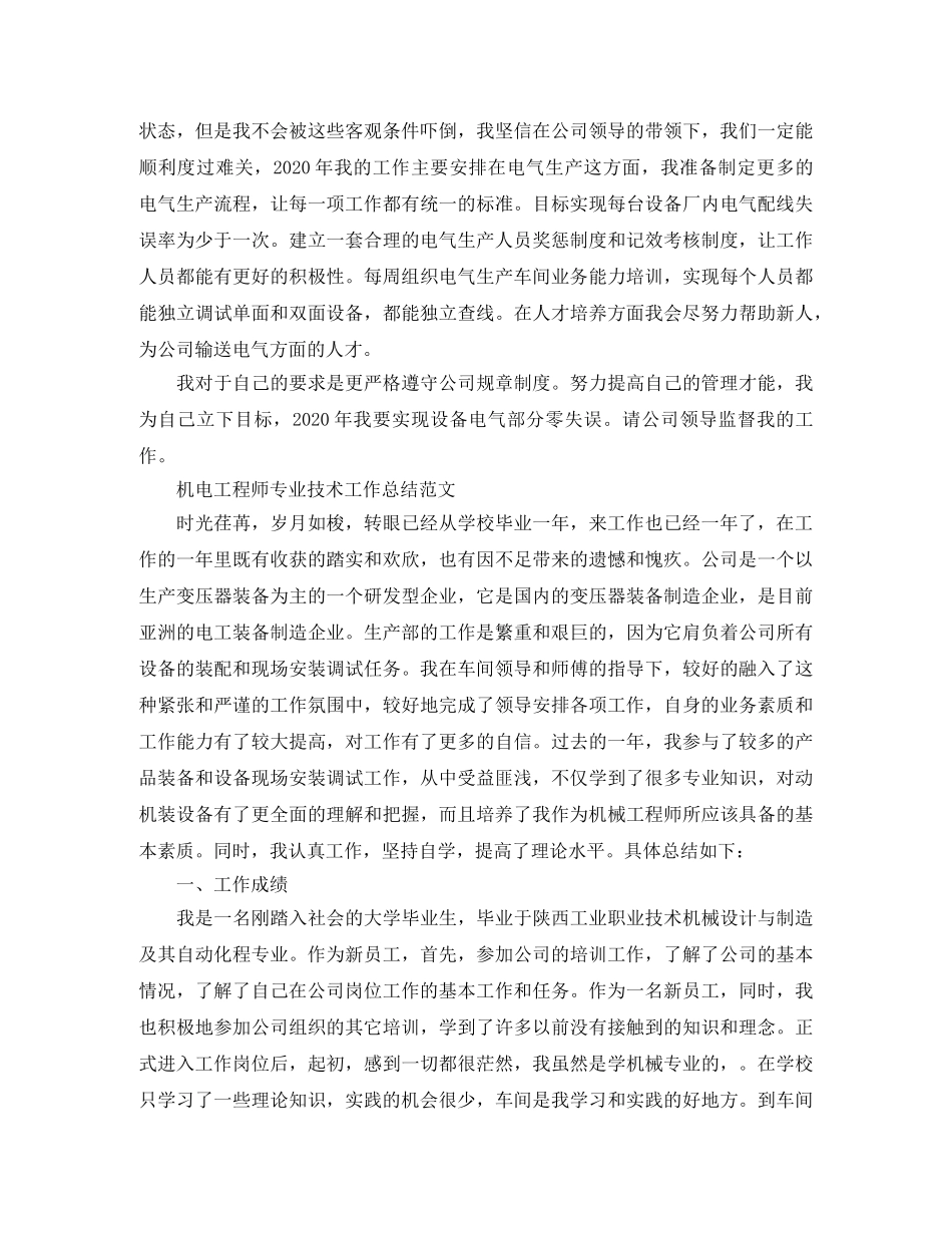 机电工程师专业技术工作总结 _第3页